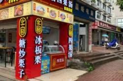 赤峰糖炒栗子店電話多少號