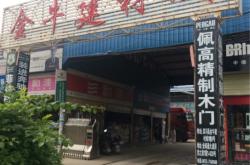 赤峰水泥制品建材市場電話號碼