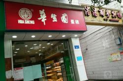 赤峰摩爾城附近蛋糕店電話號(hào)碼