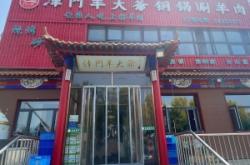 赤峰銅鍋涮火鍋店電話號(hào)碼