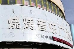 赤峰烤肉供應(yīng)商電話(huà)多少號(hào)