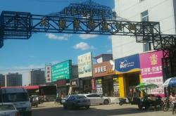 赤峰銀海五金店地址電話號碼