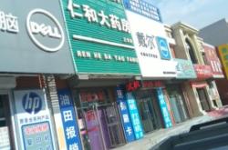 赤峰僑健大藥房門(mén)店電話號(hào)碼