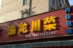 赤峰市網(wǎng)紅小炒電話地址查詢