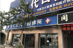 赤峰王永診所簡(jiǎn)介電話(huà)號(hào)碼查詢(xún)