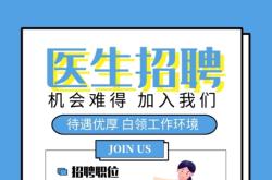 赤峰胃腸鏡醫(yī)生招聘電話是多少號(hào)