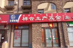 赤峰棉絮加工廠電話多少號