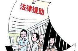 赤峰市免費法律援助電話號碼