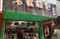 赤峰邁銳寶折扣店電話號碼