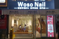 奈歐美甲美睫赤峰店電話地址