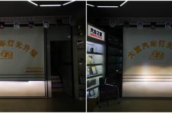 赤峰燈光修理廠電話號(hào)碼查詢