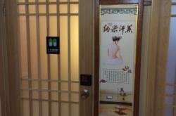 赤峰橋北汗蒸團購電話號碼