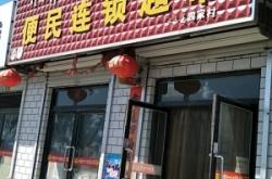 赤峰惠吃惠拿超市電話號(hào)碼