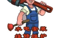 赤峰上門維修水電電話是多少號