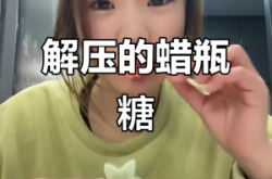 赤峰大板蠟瓶糖廠家電話號碼