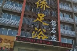 赤峰慧雅足浴店電話號碼多少