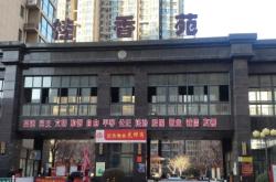 赤峰市蘭桂坊社區(qū)電話號(hào)碼