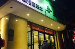 赤峰伊品羊肉館電話號碼多少