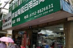 赤峰市節(jié)水商店電話多少號(hào)