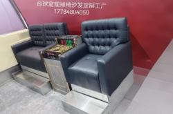 赤峰臺球觀球椅廠家電話號碼