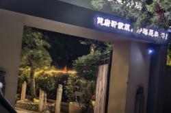 赤峰沂蒙炒雞店電話號(hào)碼多少