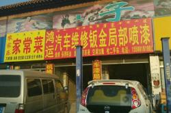 赤峰市紅途汽車維修電話號(hào)碼