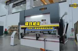 赤峰數(shù)控電液折彎機電話號碼