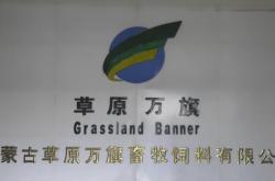 赤峰有幾家飼料廠啊電話號碼