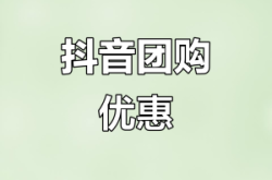 赤峰怡然賓館抖音團購電話號碼