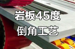 內(nèi)蒙赤峰巖板加工廠電話號(hào)碼