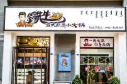 赤峰紅山小火鍋店電話號碼