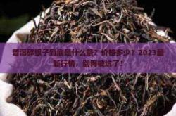 赤峰普洱茶館電話多少啊