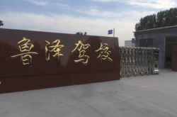 赤峰恒通駕校官網(wǎng)電話查詢號碼