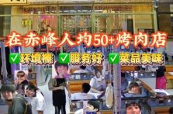 赤峰平房烤肉店電話多少號