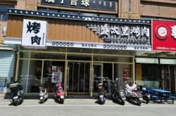 赤峰大板烤肉店電話號碼多少