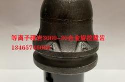 赤峰硬巖截齒廠家電話號(hào)碼