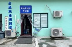 赤峰金通駕校電話