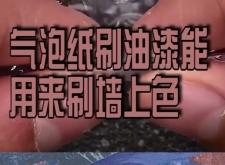 赤峰氣泡紙供應(yīng)商電話(huà)地址查詢(xún)