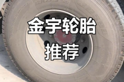 赤峰金宇輪胎代理電話號(hào)碼查詢