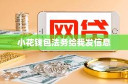 赤峰逾期協(xié)商法務電話號碼是多少