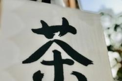 赤峰茶館優(yōu)惠團(tuán)購平臺(tái)電話號(hào)碼