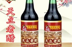 天立醋廠家電話