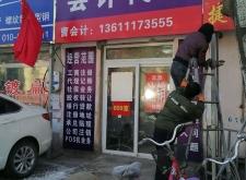 赤峰市會(huì)計(jì)事務(wù)所電話號(hào)碼