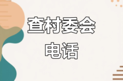 赤峰萬(wàn)品寄賣(mài)電話(huà)號(hào)碼查詢(xún)地址