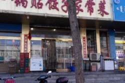 赤峰家常菜店電話多少號(hào)啊