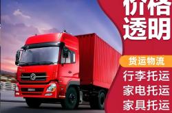 天津至赤峰冷鏈物流電話號(hào)碼