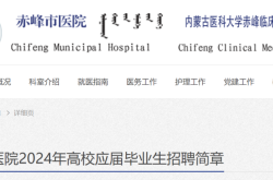 赤峰醫(yī)院護(hù)理培訓(xùn)基地電話號(hào)碼