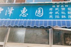 赤峰市老式面包店電話號碼