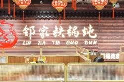 赤峰大東北菜館電話地址查詢