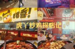 赤峰虎丫炒雞店地址電話號碼